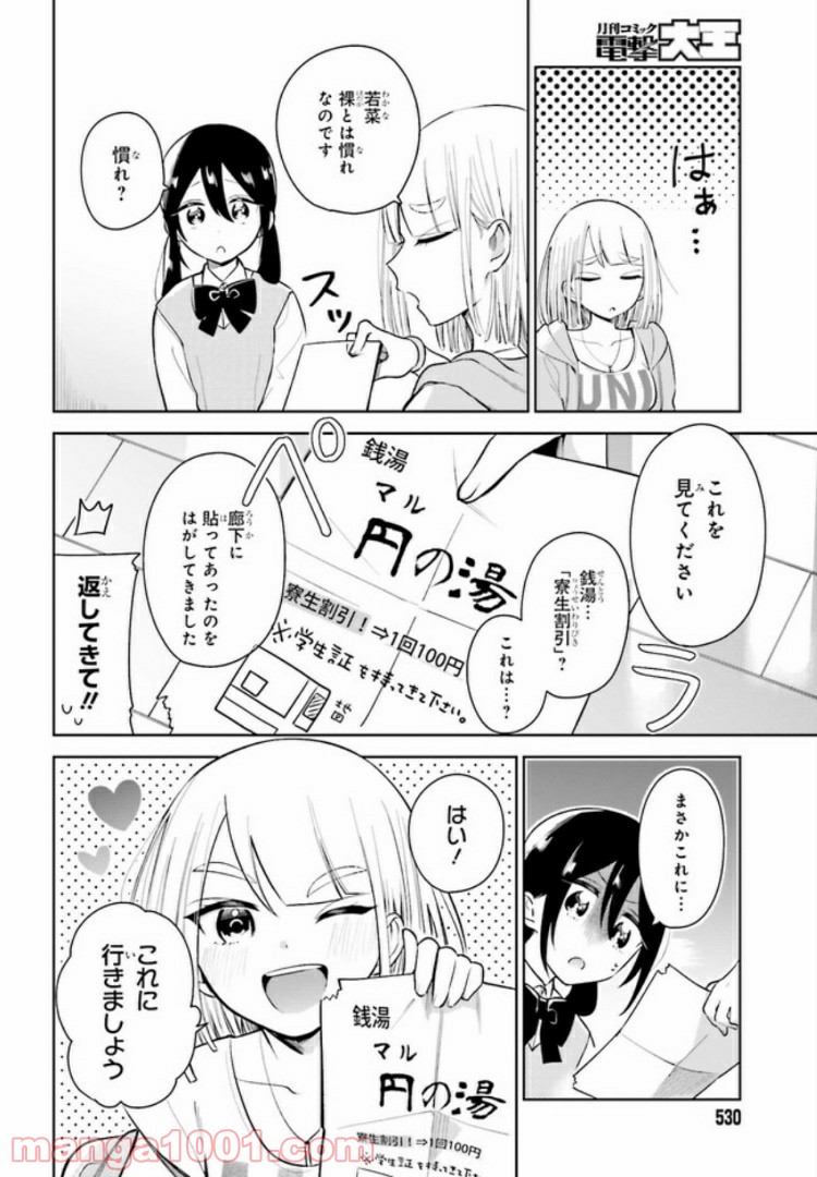 ユニコーンと寂しがりや少女 - 第2話 - Page 8