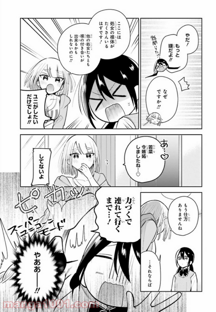 ユニコーンと寂しがりや少女 - 第2話 - Page 9