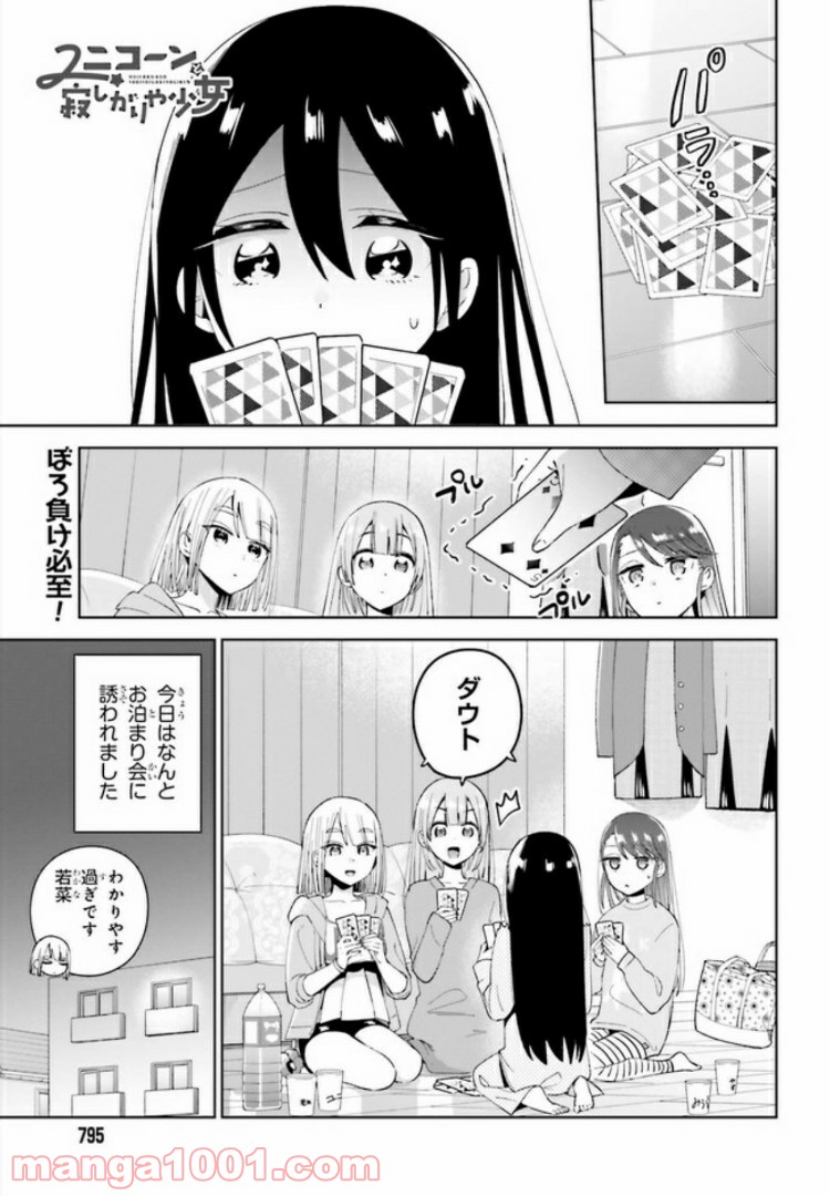 ユニコーンと寂しがりや少女 第4.1話 - Trang 1