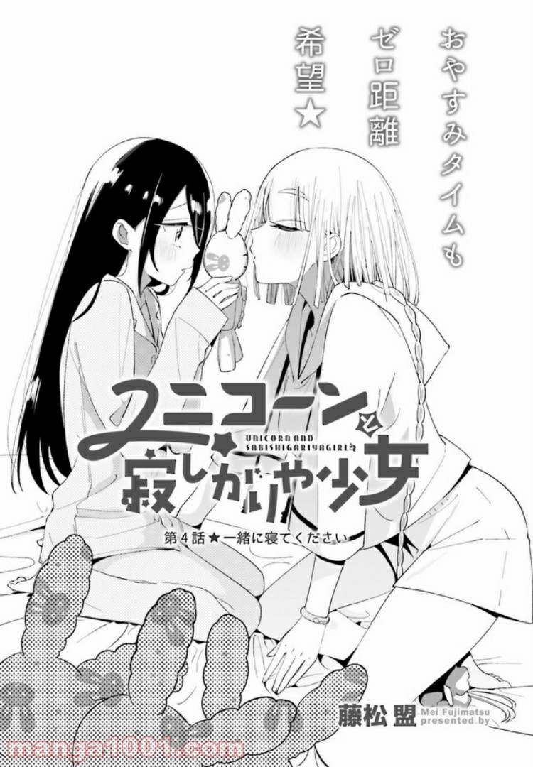 ユニコーンと寂しがりや少女 第4.1話 - Trang 2