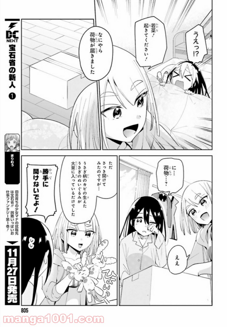 ユニコーンと寂しがりや少女 第4.1話 - Trang 11