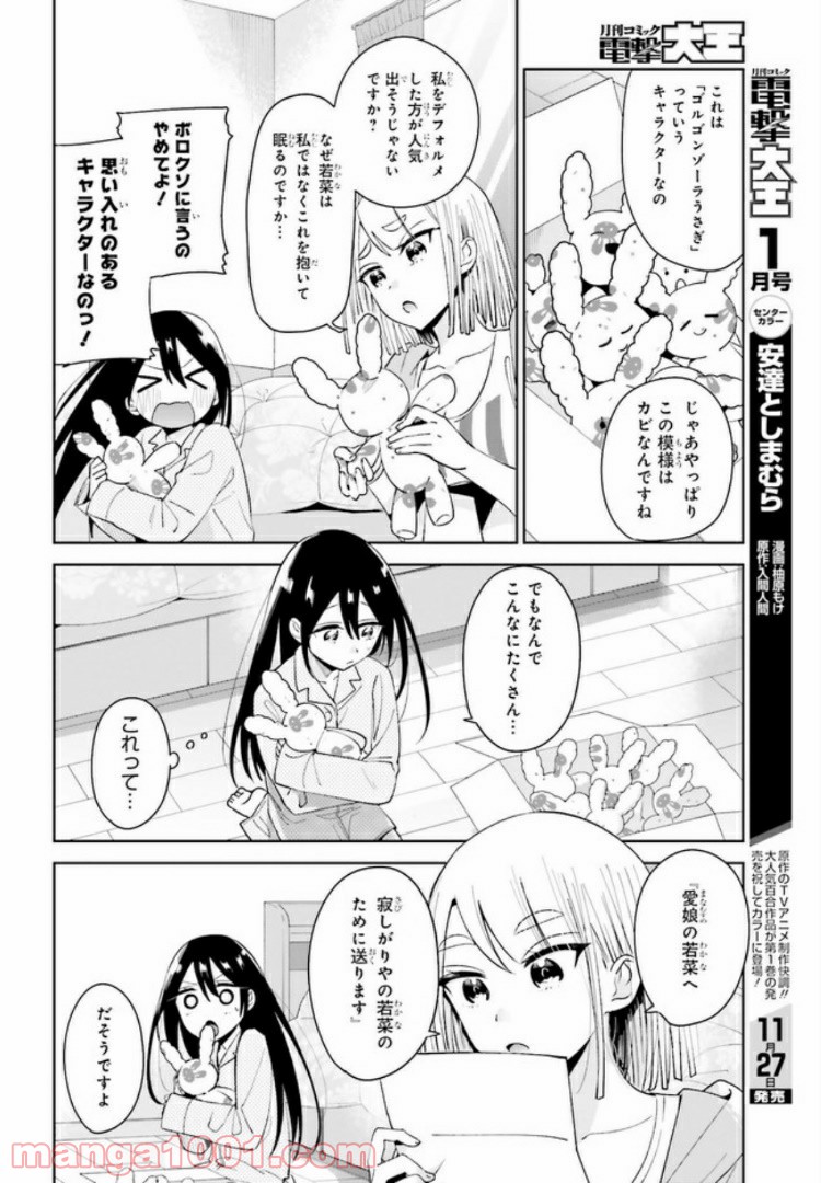 ユニコーンと寂しがりや少女 第4.1話 - Trang 12