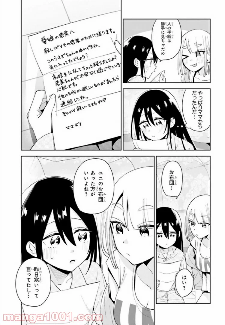 ユニコーンと寂しがりや少女 第4.1話 - Trang 13