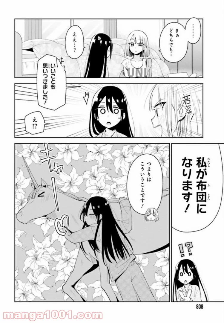ユニコーンと寂しがりや少女 第4.1話 - Trang 14