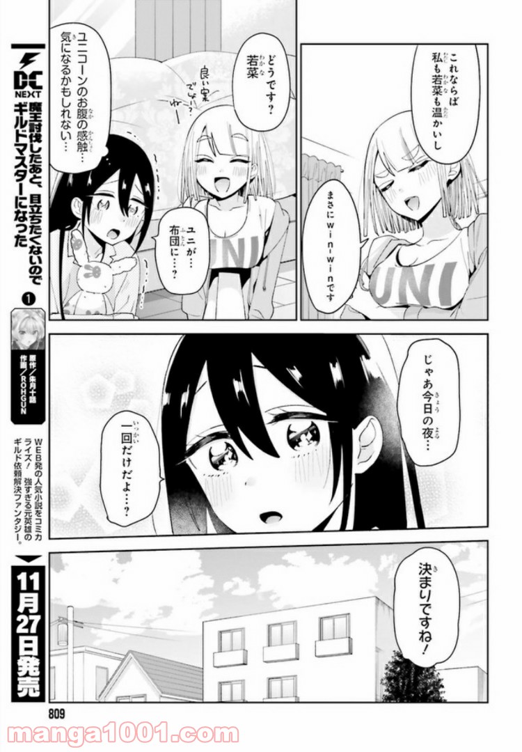 ユニコーンと寂しがりや少女 第4.1話 - Trang 15