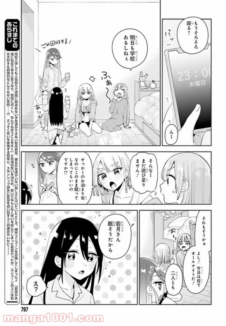 ユニコーンと寂しがりや少女 第4.1話 - Trang 3
