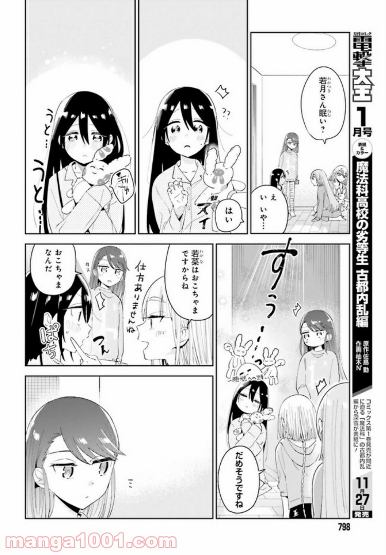 ユニコーンと寂しがりや少女 第4.1話 - Trang 4