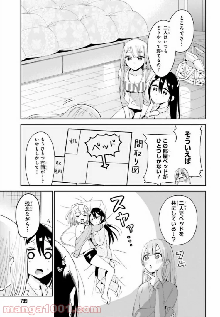 ユニコーンと寂しがりや少女 第4.1話 - Trang 5