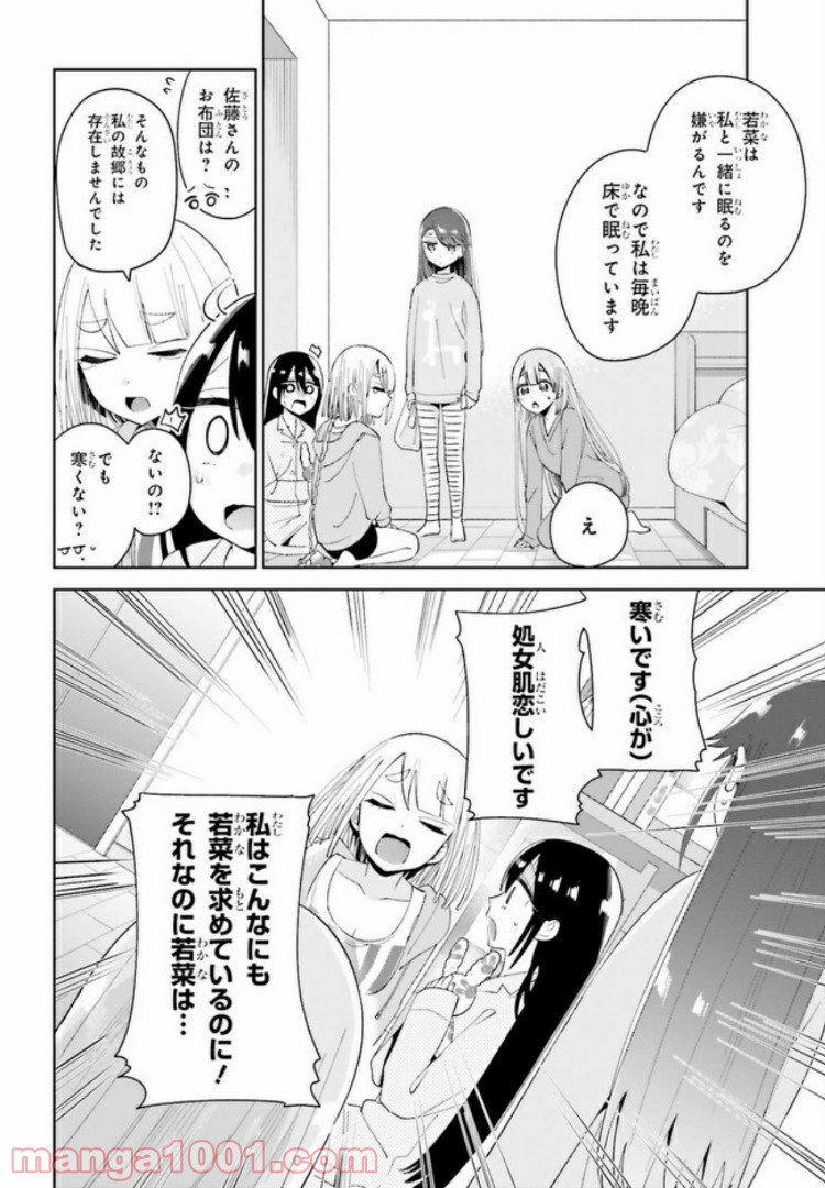 ユニコーンと寂しがりや少女 第4.1話 - Trang 6