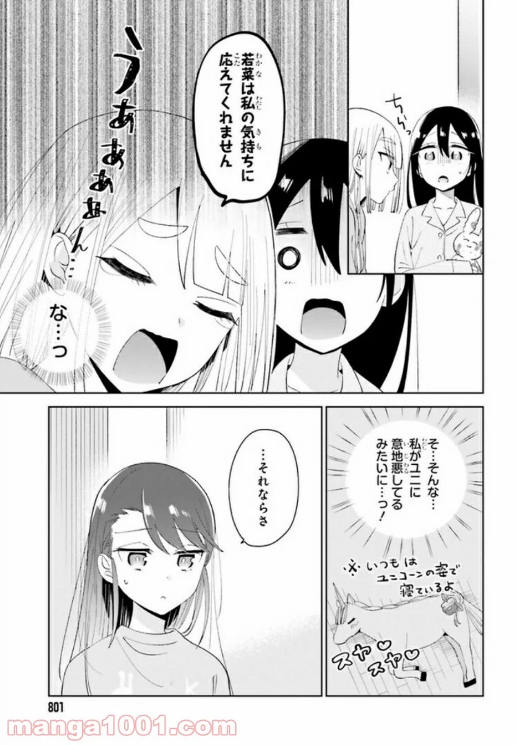 ユニコーンと寂しがりや少女 第4.1話 - Trang 7