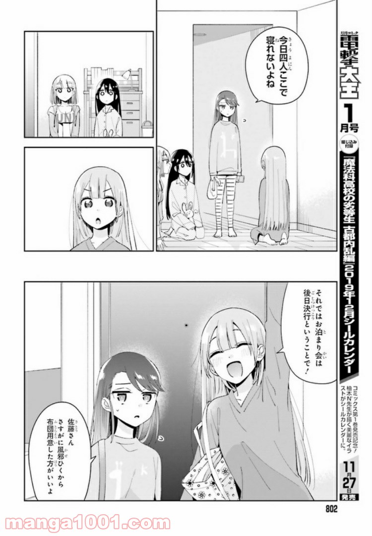 ユニコーンと寂しがりや少女 第4.1話 - Trang 8