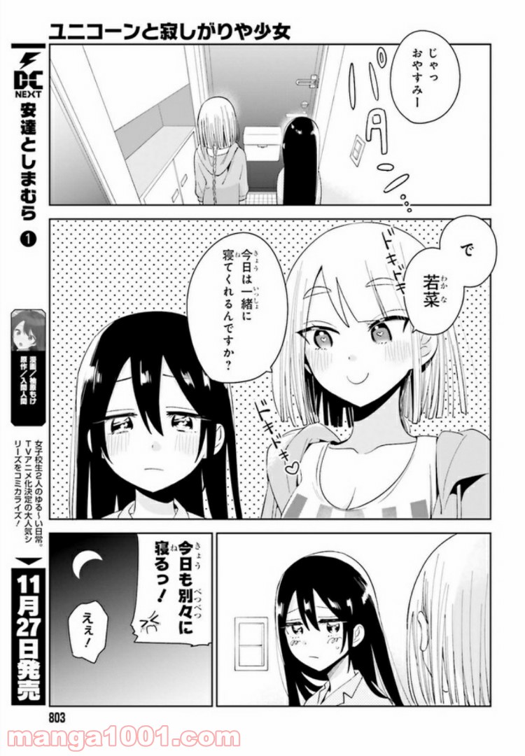 ユニコーンと寂しがりや少女 第4.1話 - Trang 9
