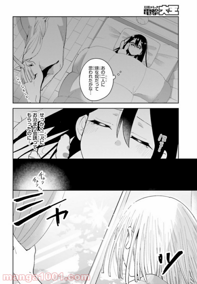 ユニコーンと寂しがりや少女 第4.1話 - Trang 10