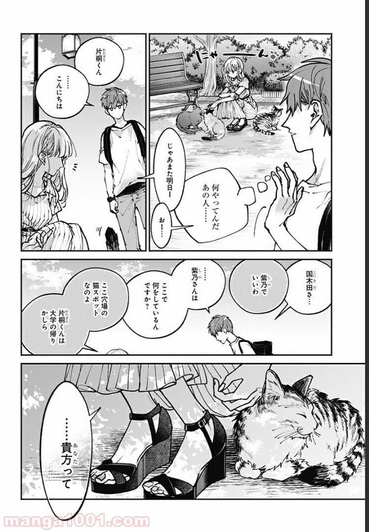 さっちゃん、僕は。 - 第1話 - Page 21