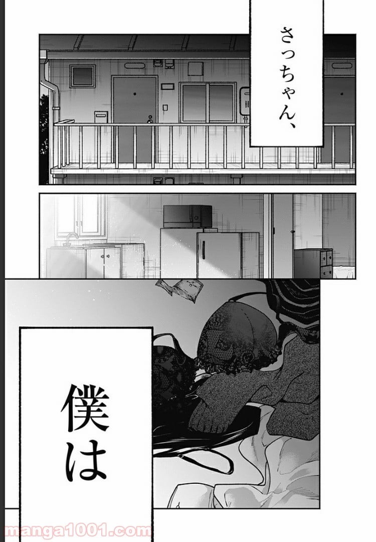 さっちゃん、僕は。 - 第1話 - Page 40