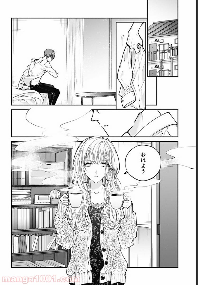 さっちゃん、僕は。 - 第1話 - Page 43