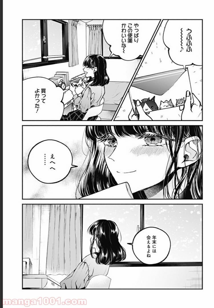 さっちゃん、僕は。 - 第1話 - Page 46