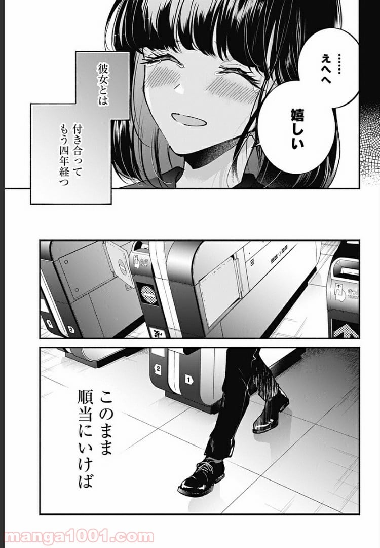 さっちゃん、僕は。 - 第1話 - Page 10