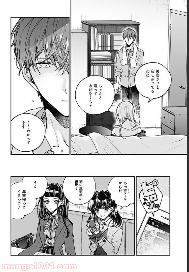 さっちゃん、僕は。 - 第2話 - Page 7