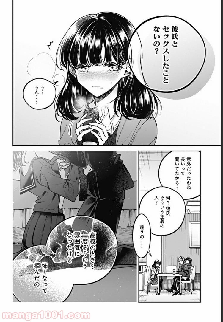 さっちゃん、僕は。 - 第2話 - Page 9