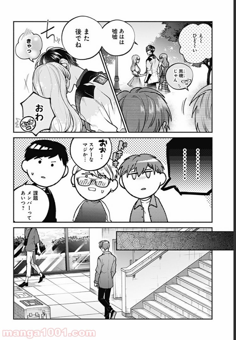 さっちゃん、僕は。 - 第6話 - Page 3