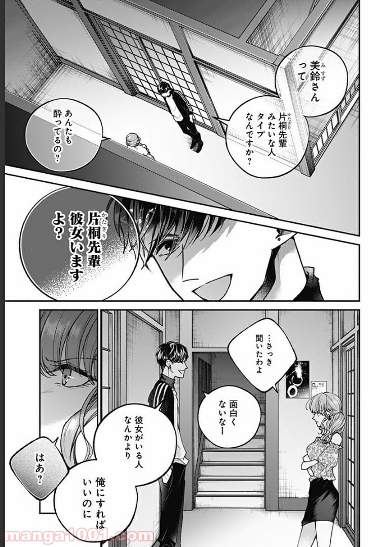 さっちゃん、僕は。 - 第7話 - Page 12