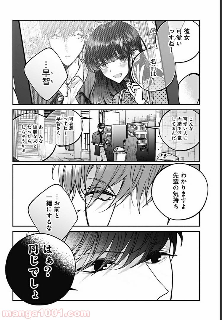 さっちゃん、僕は。 - 第7話 - Page 5