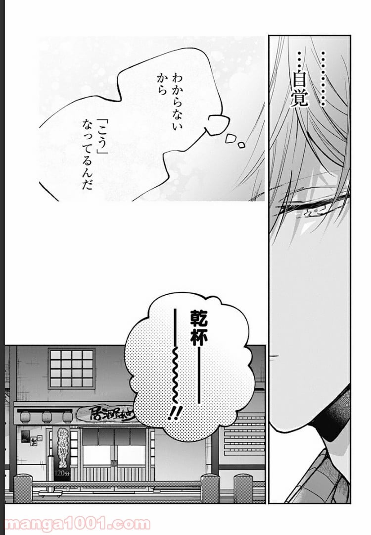 さっちゃん、僕は。 - 第7話 - Page 8