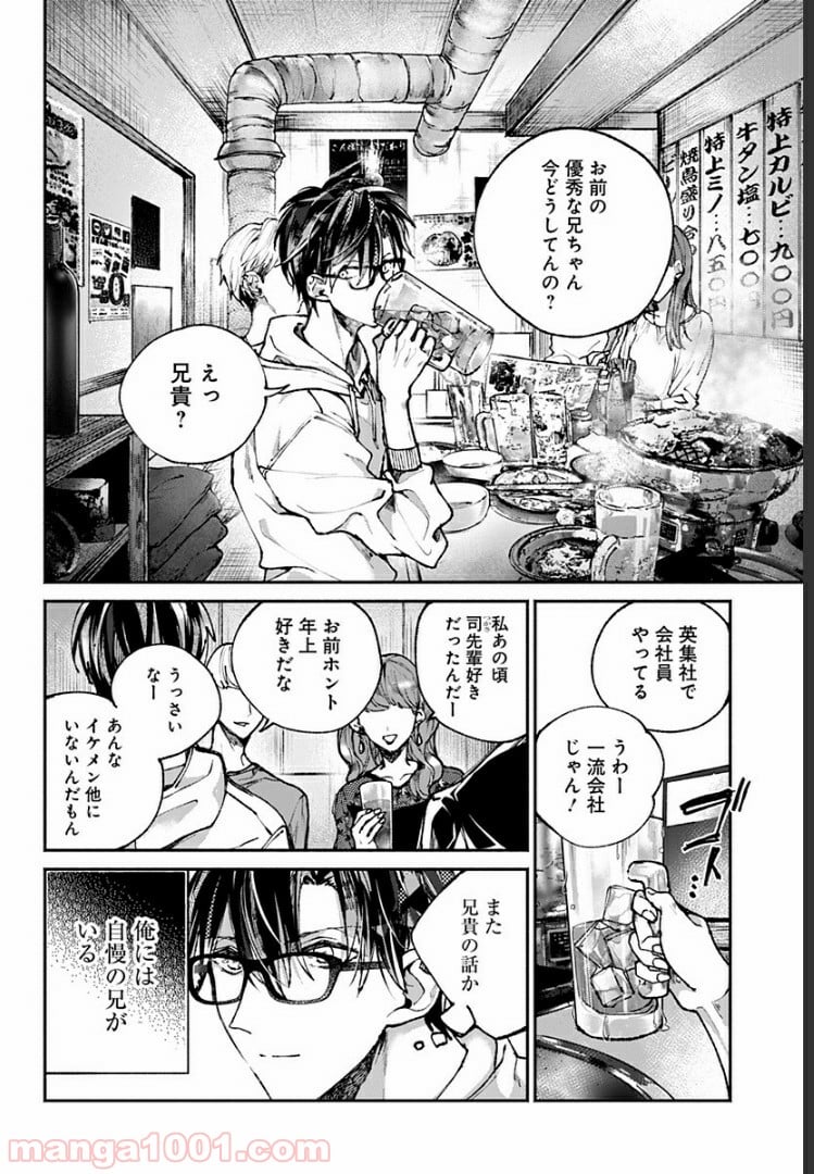 さっちゃん、僕は。 第27.5話 - Trang 1