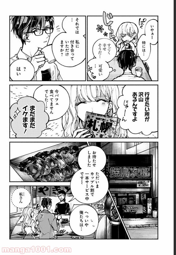 さっちゃん、僕は。 第27.5話 - Trang 11