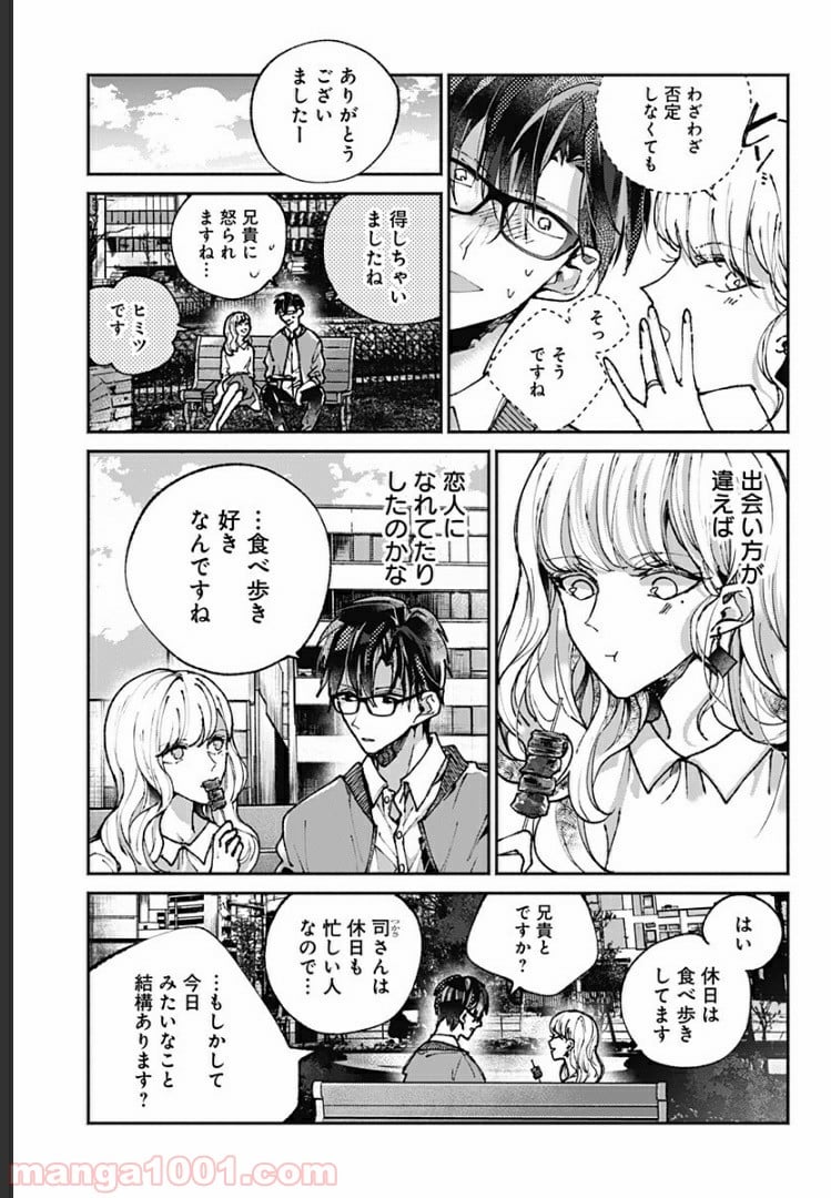 さっちゃん、僕は。 第27.5話 - Trang 12