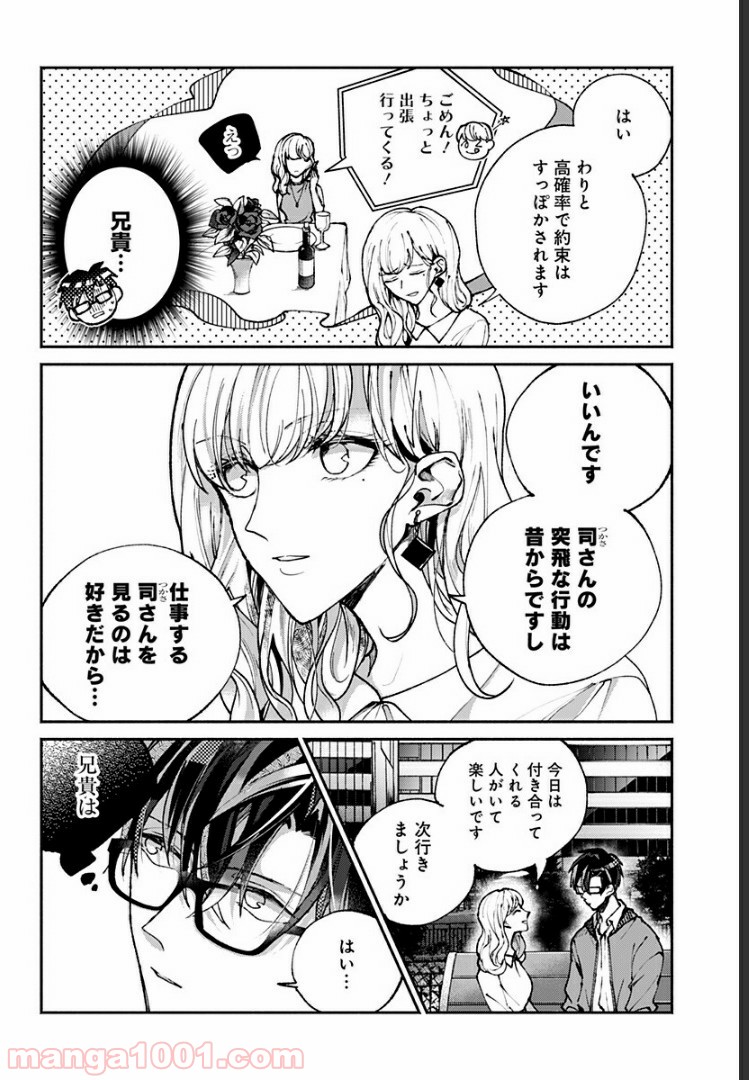 さっちゃん、僕は。 第27.5話 - Trang 13