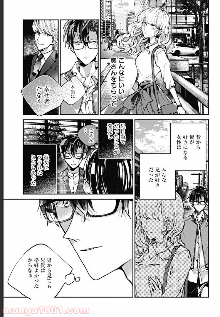 さっちゃん、僕は。 第27.5話 - Trang 14