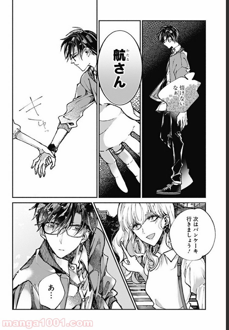 さっちゃん、僕は。 第27.5話 - Trang 15