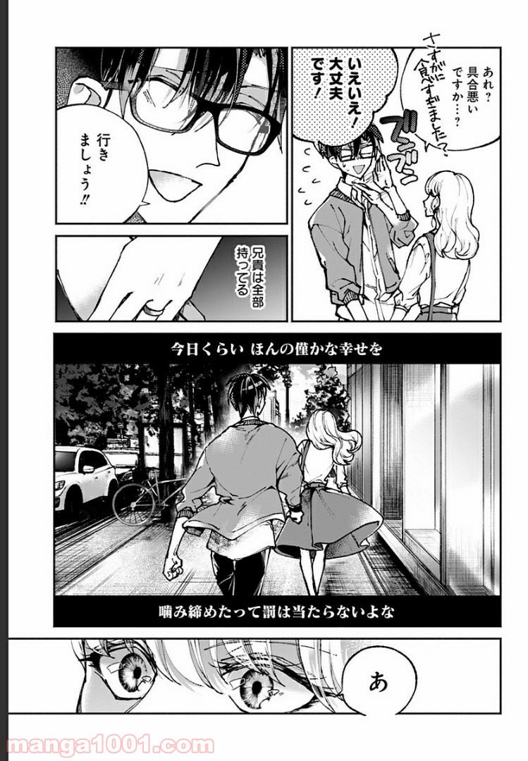 さっちゃん、僕は。 第27.5話 - Trang 16