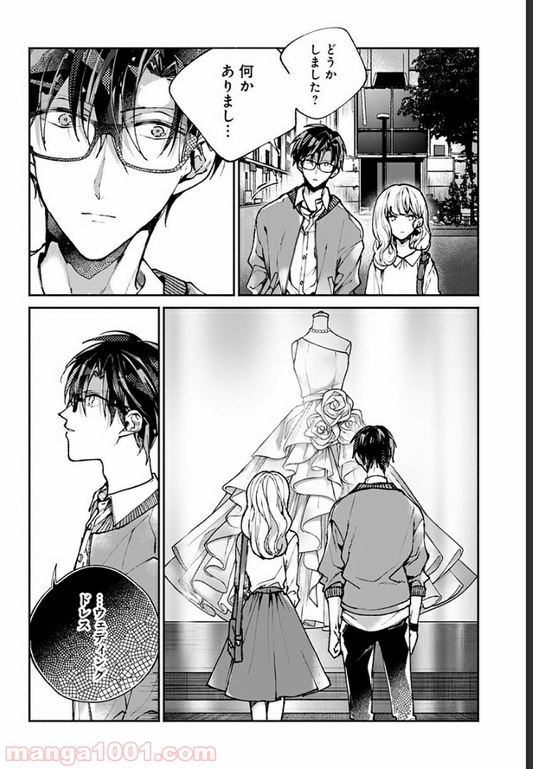 さっちゃん、僕は。 第27.5話 - Trang 17