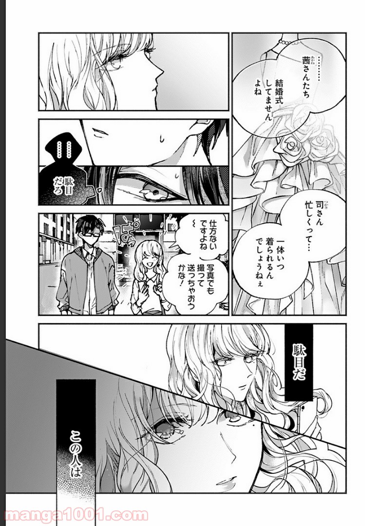 さっちゃん、僕は。 第27.5話 - Trang 18
