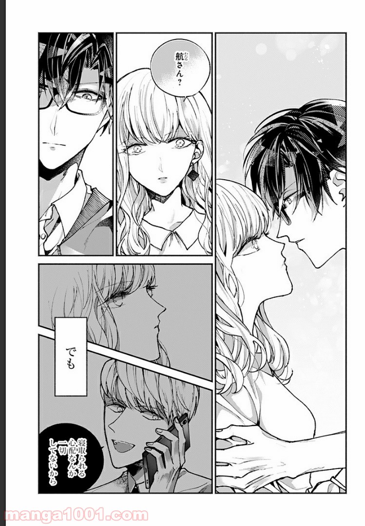 さっちゃん、僕は。 第27.5話 - Trang 20