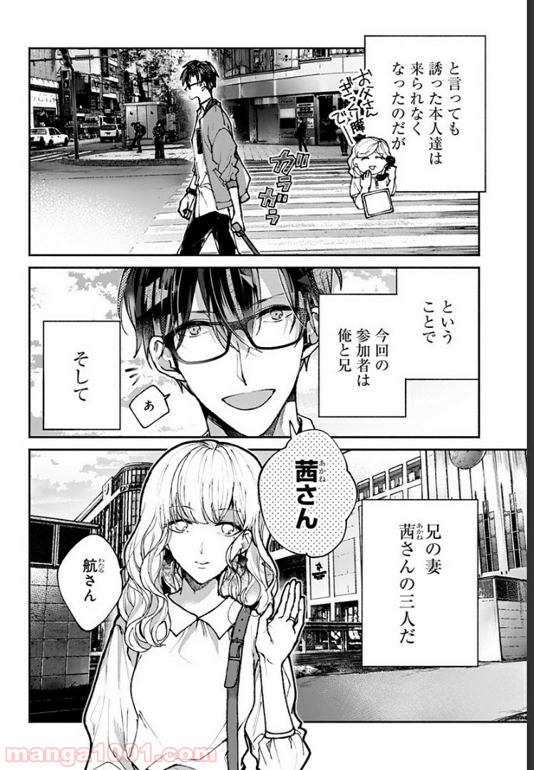 さっちゃん、僕は。 第27.5話 - Trang 3