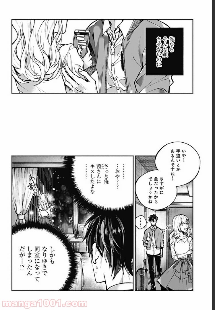 さっちゃん、僕は。 第27.5話 - Trang 21