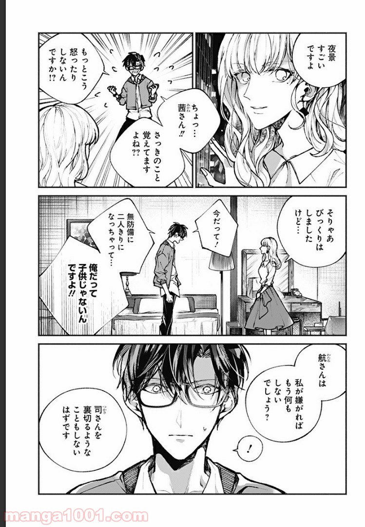 さっちゃん、僕は。 第27.5話 - Trang 22