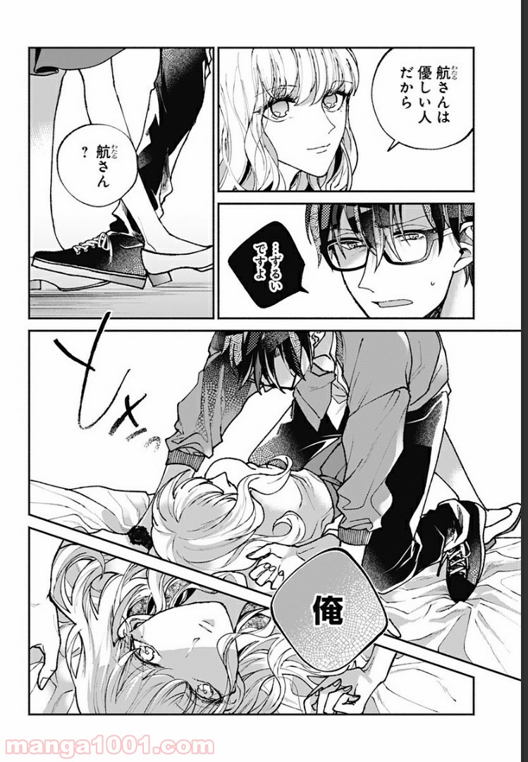 さっちゃん、僕は。 第27.5話 - Trang 23