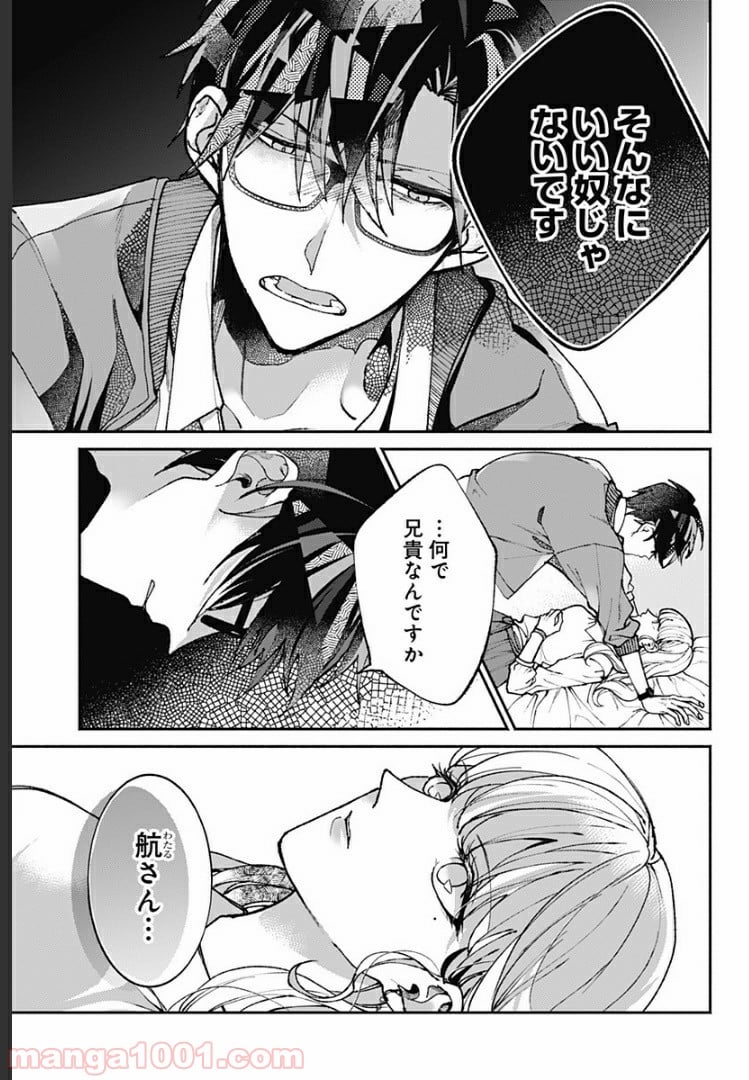 さっちゃん、僕は。 第27.5話 - Trang 24