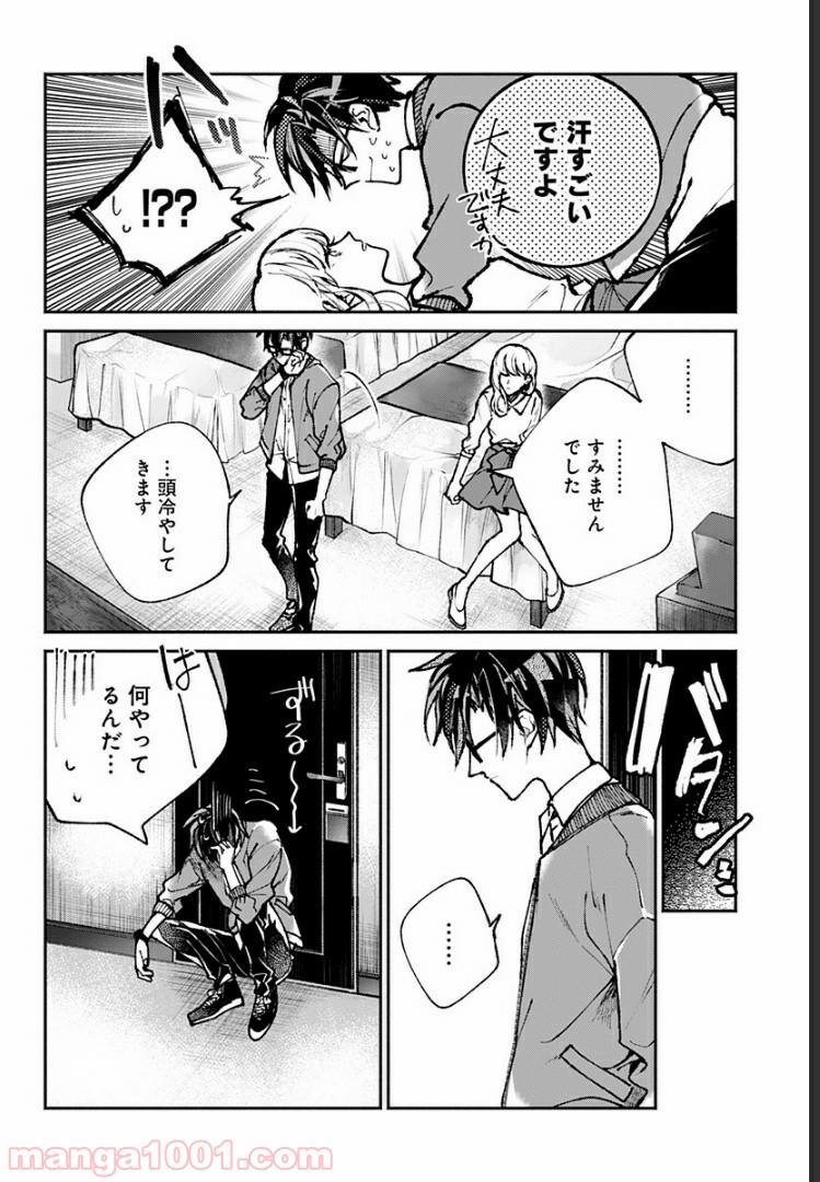 さっちゃん、僕は。 第27.5話 - Trang 25