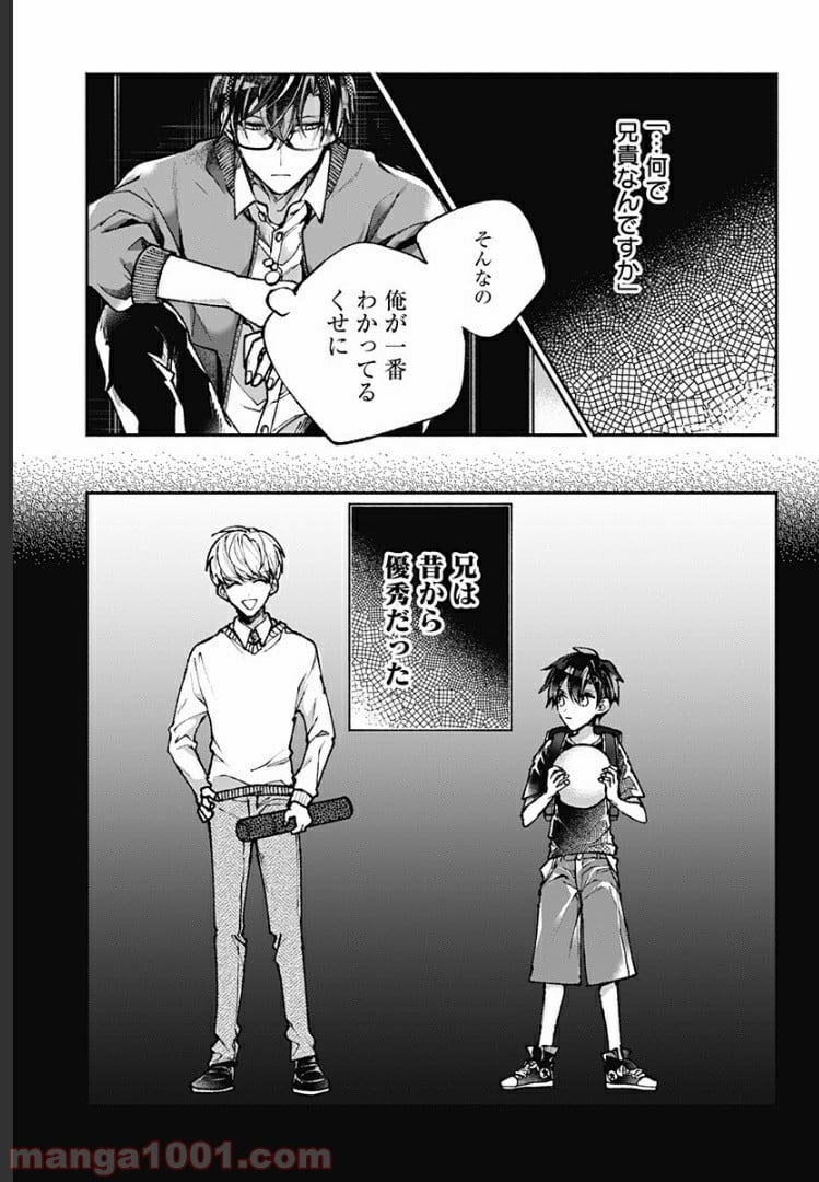 さっちゃん、僕は。 第27.5話 - Trang 26