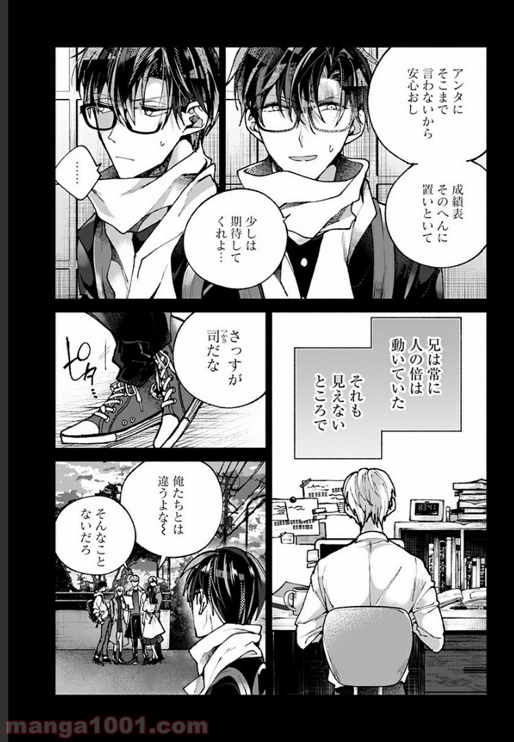 さっちゃん、僕は。 第27.5話 - Trang 28