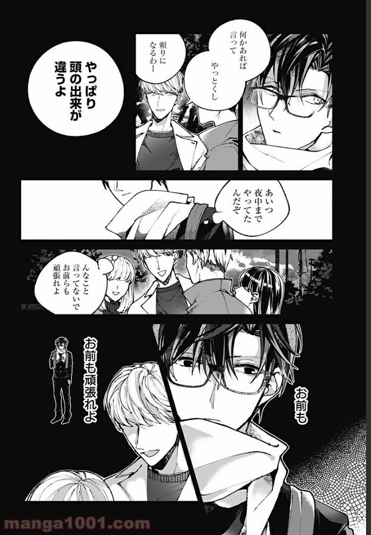 さっちゃん、僕は。 第27.5話 - Trang 29
