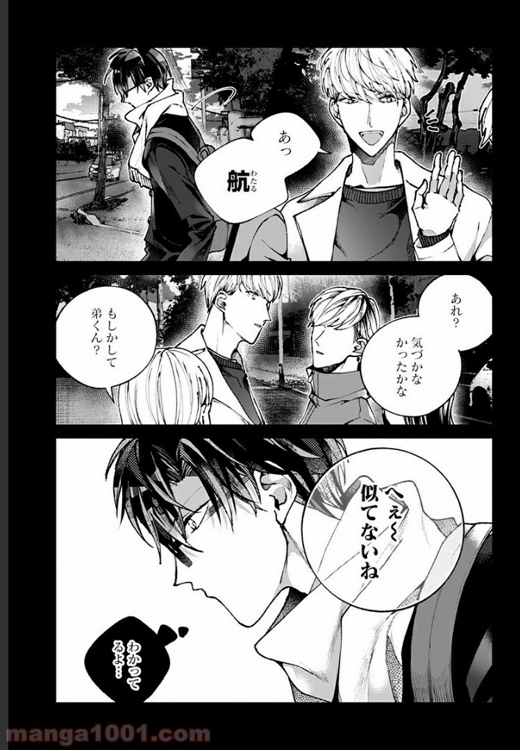 さっちゃん、僕は。 第27.5話 - Trang 30