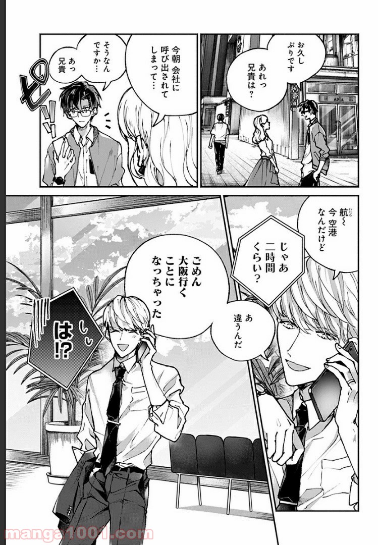 さっちゃん、僕は。 第27.5話 - Trang 4
