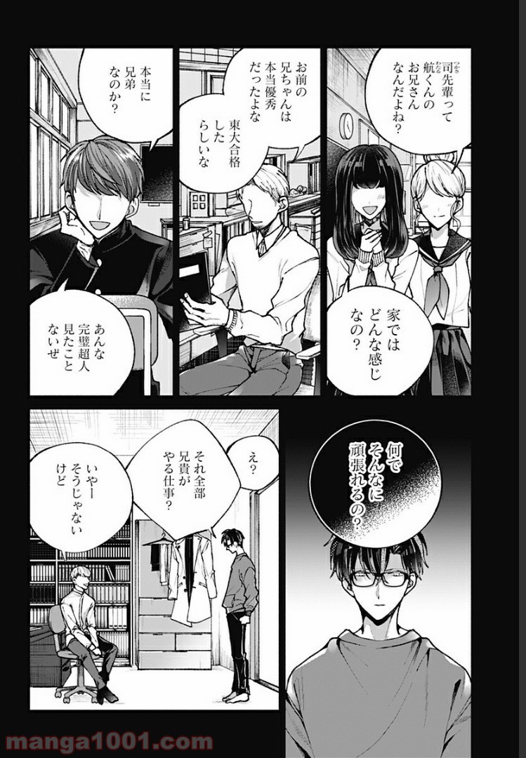 さっちゃん、僕は。 第27.5話 - Trang 31
